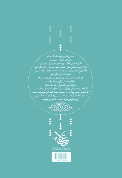به آموزگاران (جلد سوم)